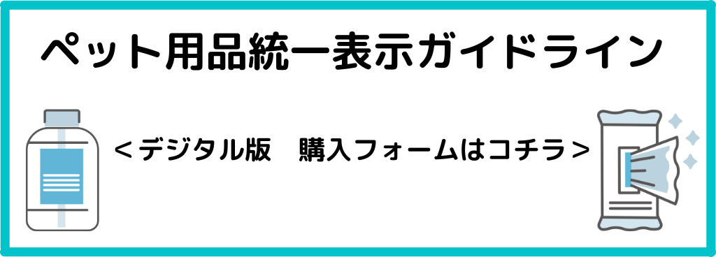 ガイドラインバナー