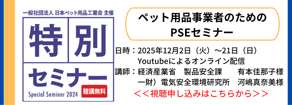 2025年12月特別セミナー